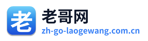 老哥网